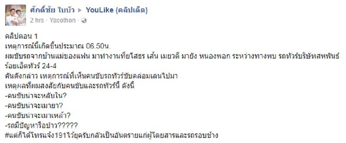เก็บเศษหน้าแทบไม่ทัน!! หนุ่มสงสัยเจอรถทัวร์ขับส่ายคร่อมเลนถนน โพสต์FBเตือนหวั่นเกิดอุบัติเหตุ สุดท้ายถูกชาวเน็ตวิจารณ์ยับทั้งโซเชียล!?