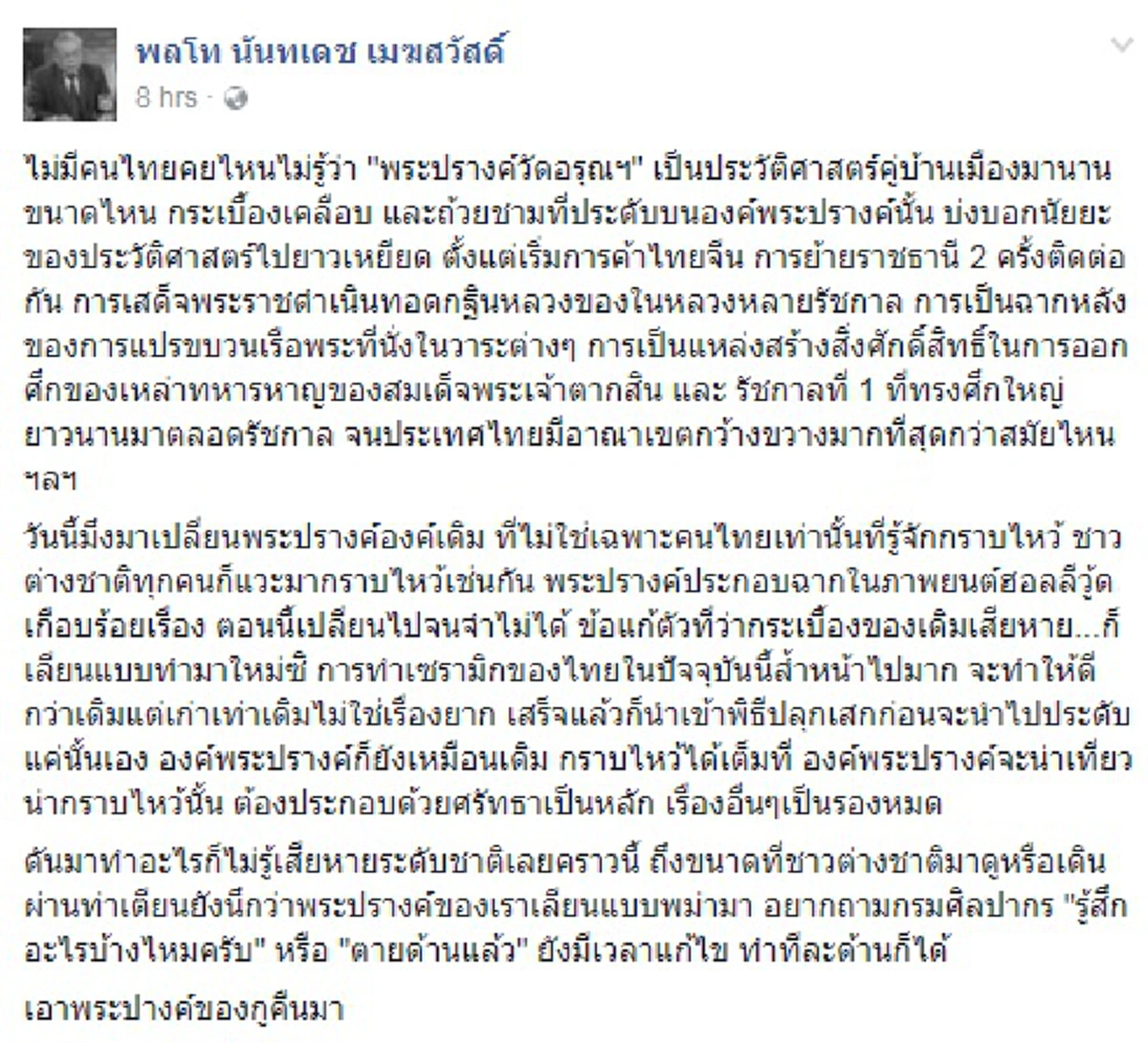 ไม่เคยอารมณ์ขึ้น..ขนาดนี้มานาน!! "พล.ท.นันทเดช" จวกยับ "กรมศิลป์" บูรณะองค์พระปรางค์วัดอรุณฯ แปลงภาพใหม่จำแทบไม่ได้ ??