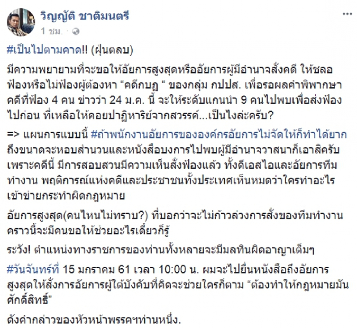 "ถาวร" ฉะหนัก "ทนายแดง" หลังเจ้าตัวมั่วซั่ว อ้างแกนนำ กปปส. วิ่งเต้นยื้อคดีกบฏ
