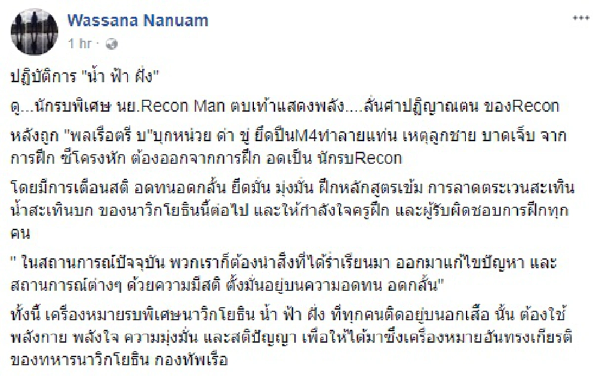 บทพิสูจน์หัวใจ!!! นักรบพิเศษ Recon ตบเท้ายืนเคียงข้างครูฝึก หลังพล.ร.ต.นอกราชการ บุกอาละวาดข่มขู่ ยึดปืน M44 ฉุนลูกชายฝึกบาดเจ็บพ้นสภาพนร.!?