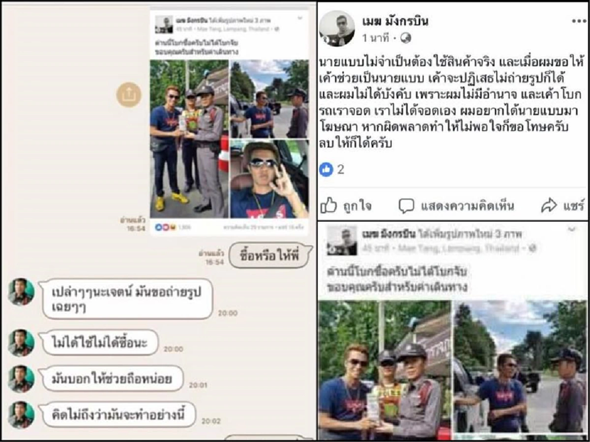 ฉาวไม่เลิก...หน้าไม่อาย!!! เพจดังแฉ "เมฆ มังกรบิน" อ้างตำรวจขอซื้อ "น้ำมันเครื่อง" แต่สุดท้ายความแตกตำรวจโต้กลับด่วนๆ งานนี้มีฟ้อง!!!