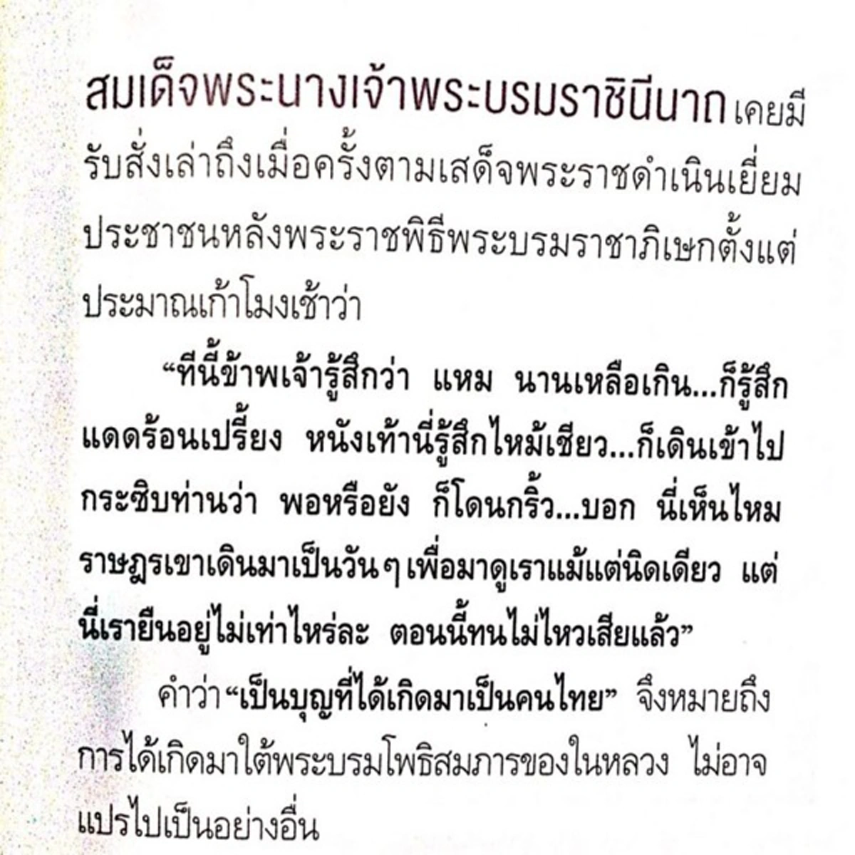 ในหลวงทรงกริ้วเรา!!! เผยเรื่องเล่าจาก "พระราชินี" ที่ครั้งหนึ่งเคยถูก "ในหลวง ร.9" ทรงกริ้ว ขณะตามเสด็จเยี่ยมราษฎร #อ่านแล้วต้องยิ้มตาม