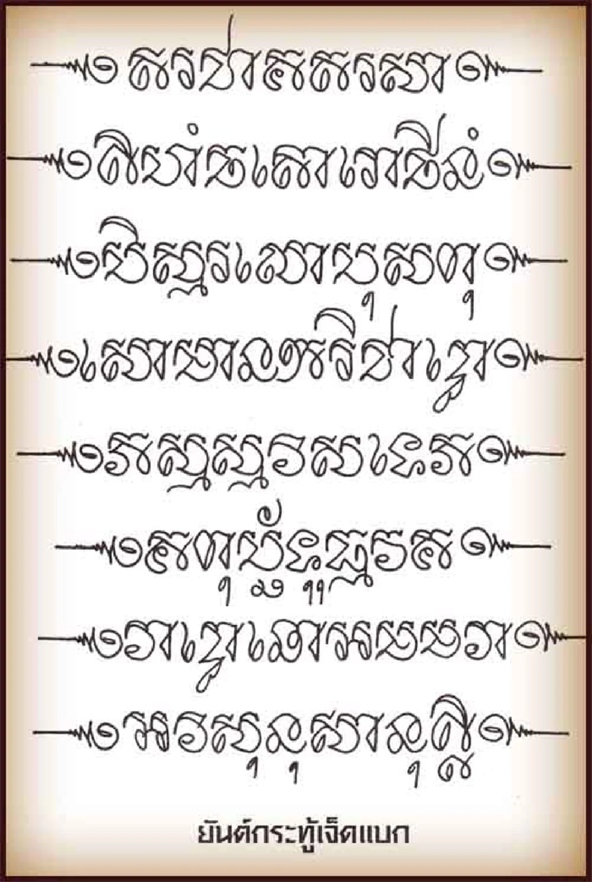 อุปเท่ห์เหลือประมาณท่วมหลังช้าง..คาถา "อิติปิโสแปดทิศ"ป้องกันคุณไสย วิญญาณ ภูติผีทั้งปวง เสกทรายสาดไล่ภูติผี เสกหินวางไว้๘ ทิศป้องกันภัย