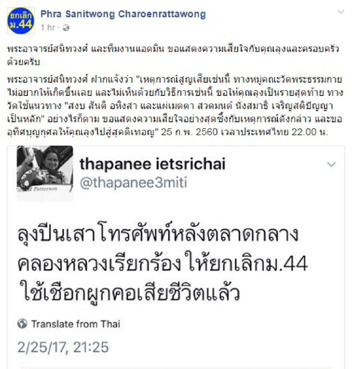 สาวกฟังชัดๆอย่าเตลิดไกล!!! "พระสนิทวงศ์" เสียใจเหตุลุงฆ่าตัวตายโหด ยันเองไม่เกี่ยวธรรมกาย ตีธงป้อง"ธัมมชโย" ยังยึดสงบ อหิงสา !!?!!