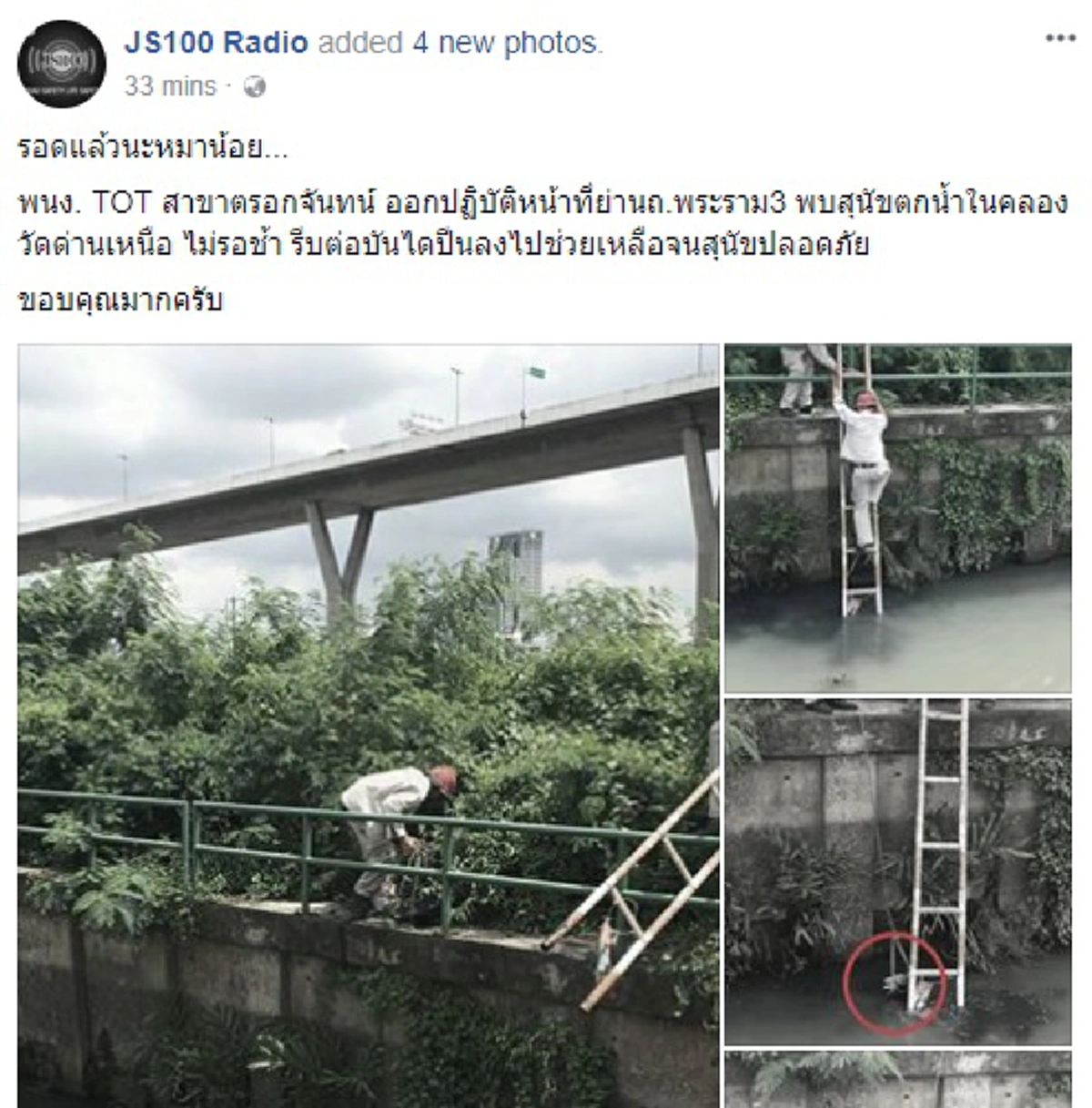ฝากแชร์ให้รู้ตัว..ทำดีมีคนเห็น!! ชาวเน็ตชื่นชมรัวๆ 2พนง.TOT เห็นเจ้าหมาน้อยลอยคอน้ำคลองใกล้จม ไม่รอช้าช่วยชีวิตทันที..อนุโมทนาบุญกุศลด้วยจ้า