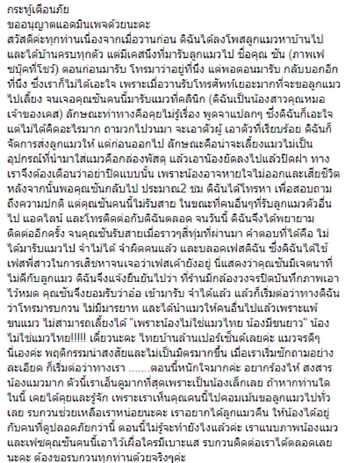 สะเทือนใจหนัก ฟังชาวเน็ตแฉ"ดีเจสาว"ร่วมขบวนการโหด ค้าซากแมวแลกเหรียญดาร์คเว็บ