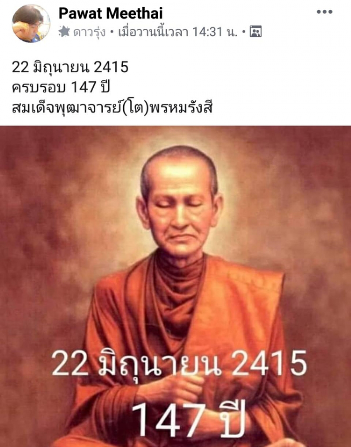 เปิดเลขดัง สมเด็จโต