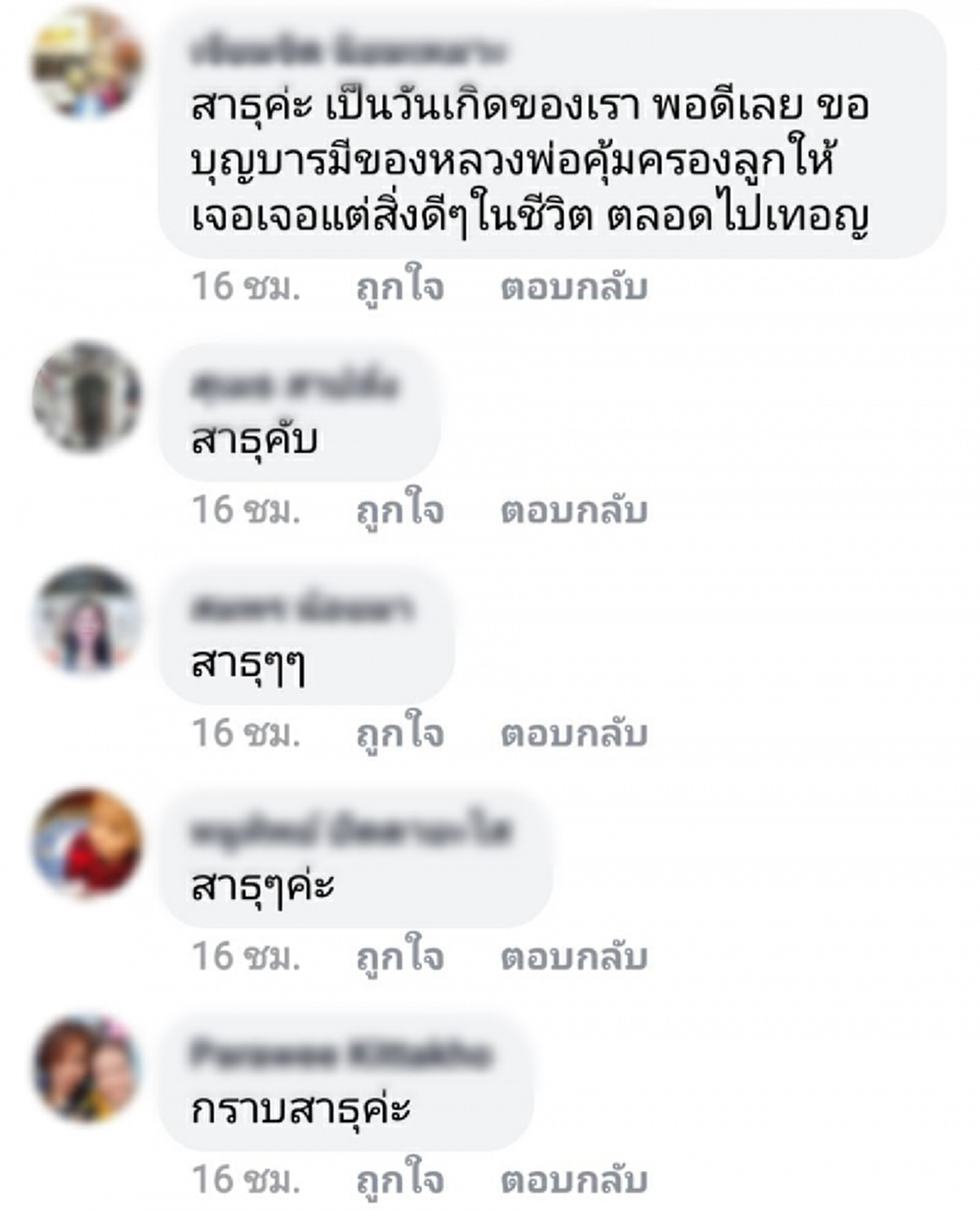 เปิดเลขดัง สมเด็จโต