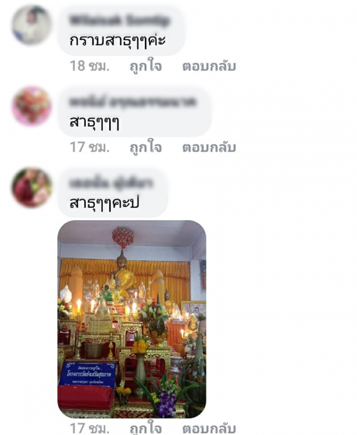 เปิดเลขดัง สมเด็จโต
