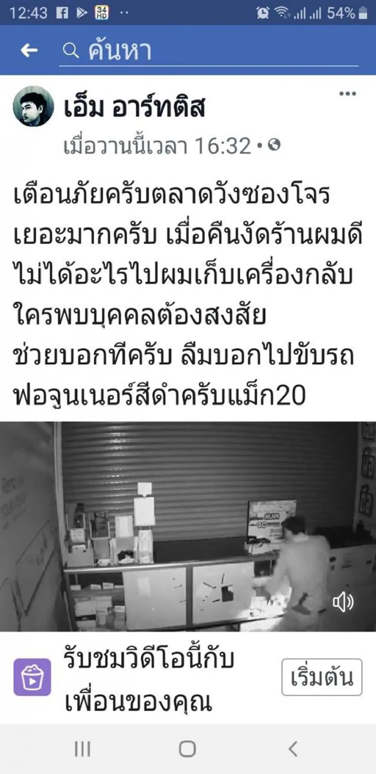 โจรขับฟอร์จูนเนอร์ ตระเวนงัดร้านโทรศัพท์ ตู้น้ำหยอดเหรียญของหมู่บ้าน