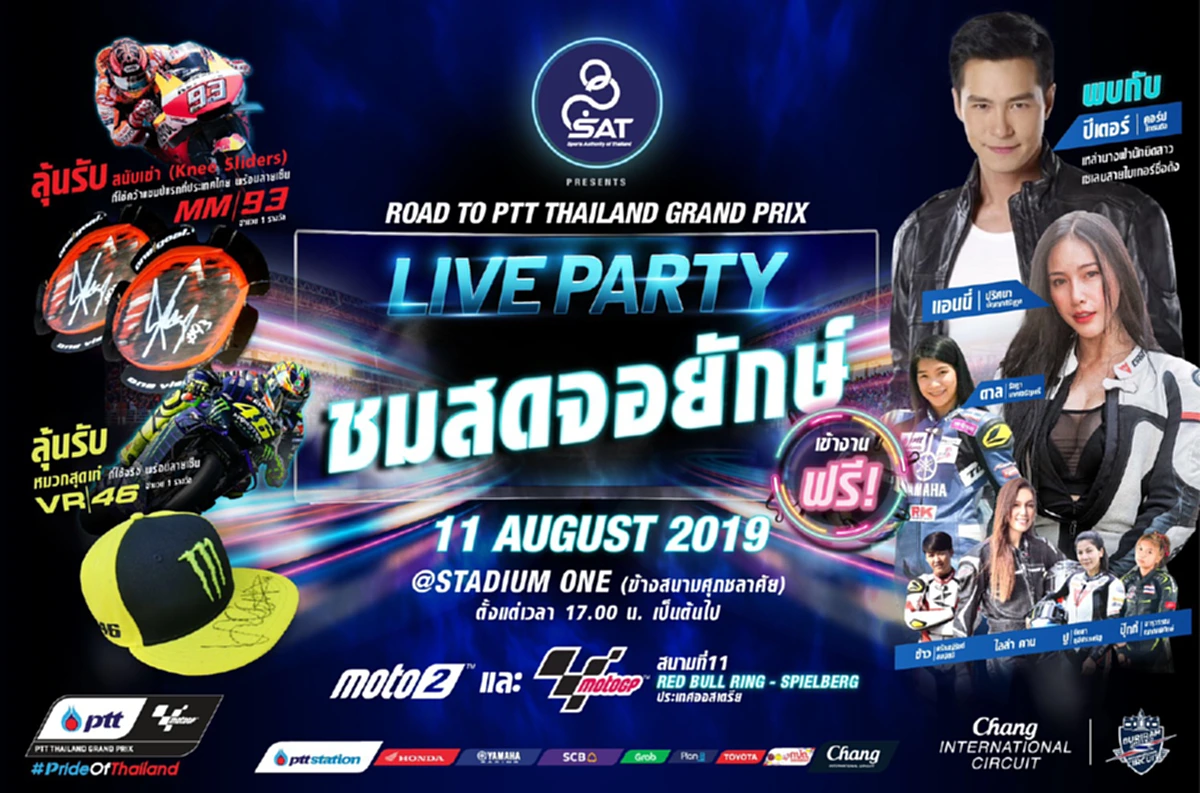 ตะลึงสนั่นปฐพี กกท.เตรียมจัดไลฟ์ปาร์ตี้ ปูทางสู่โมโต จีพี ที่ไทยเป็นเจ้าภาพ แซท พรีเซนต์ โรด ทู พีทีที ไทยแลนด์ กรังด์ปรีซ์ 2019