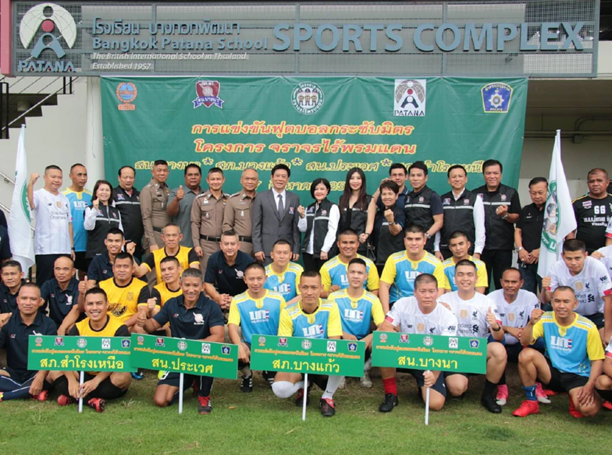 มิตรภาพไร้พรมแดน เชื่อมสัมพันธไมตรี ฟุตบอล &nbsp;&nbsp;&lsquo;โครงการจราจรไร้พรมแดน&rsquo; 4 โรงพัก 4 โรงเรียน ปี 3