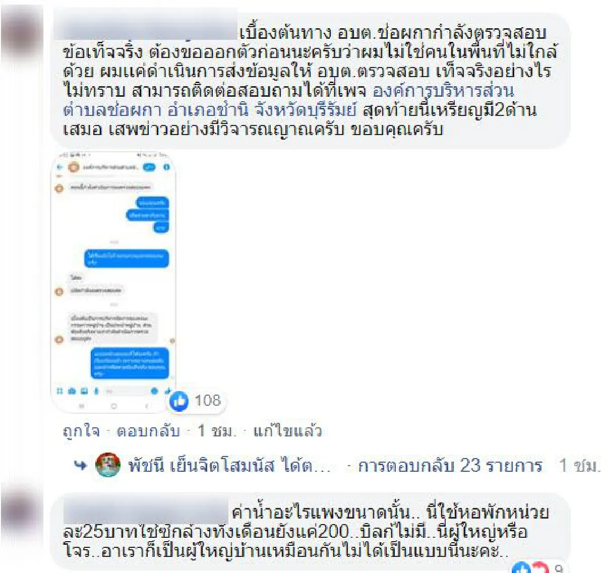 ดราม่าชีวิตตายาย บุรีรัมย์ โดนผญบ.ตัดน้ำอ้างค้างหนี้หลายเดือน ชาวเน็ตเสียงแตกทำตามหน้าที่