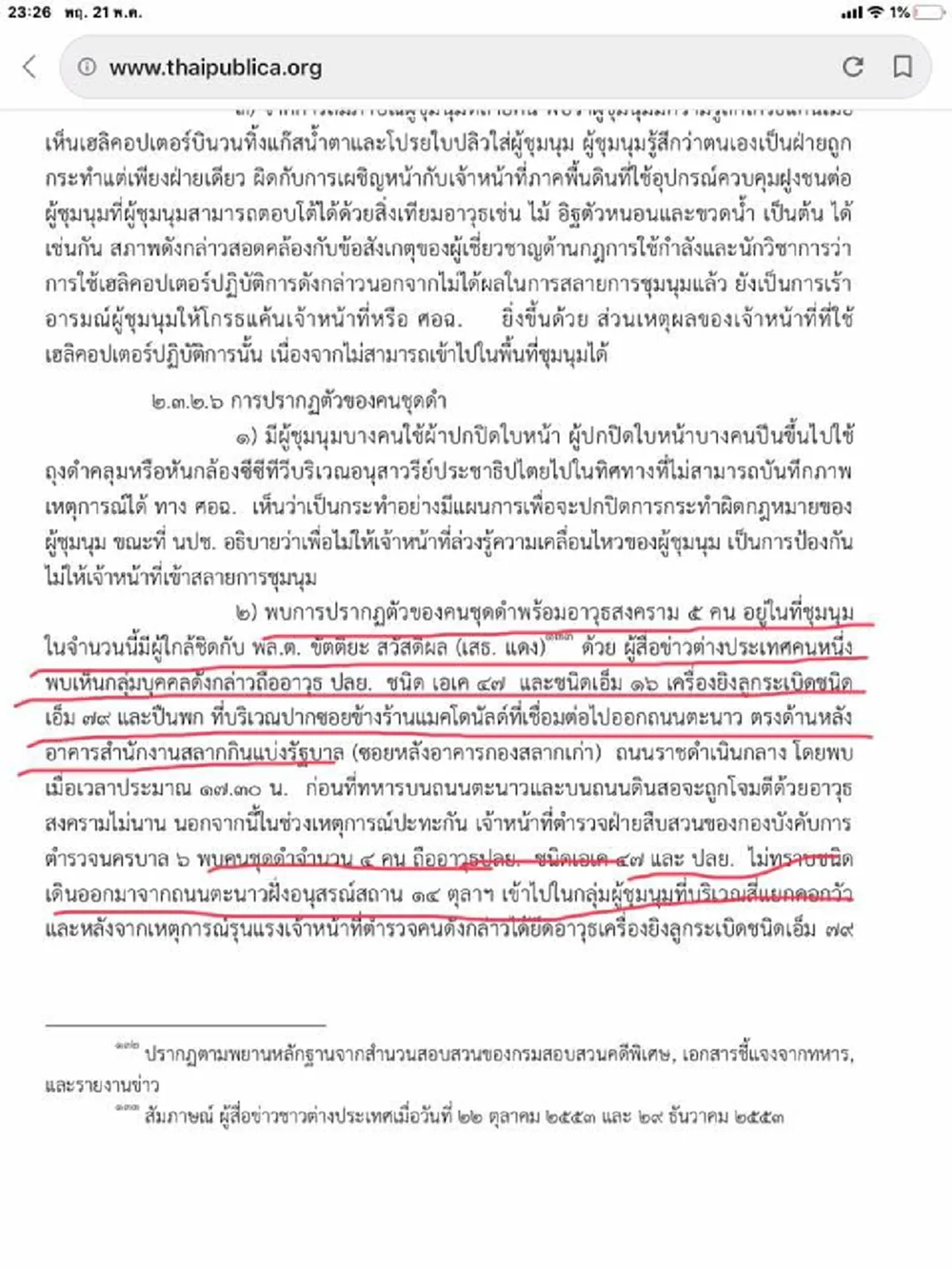 สว.สมชายเปิดหลักฐาน 2 ชุดใหญ่ สวนปากคณะบิดเบือน โหมไฟปลุกระดมม็อบรอบใหม่