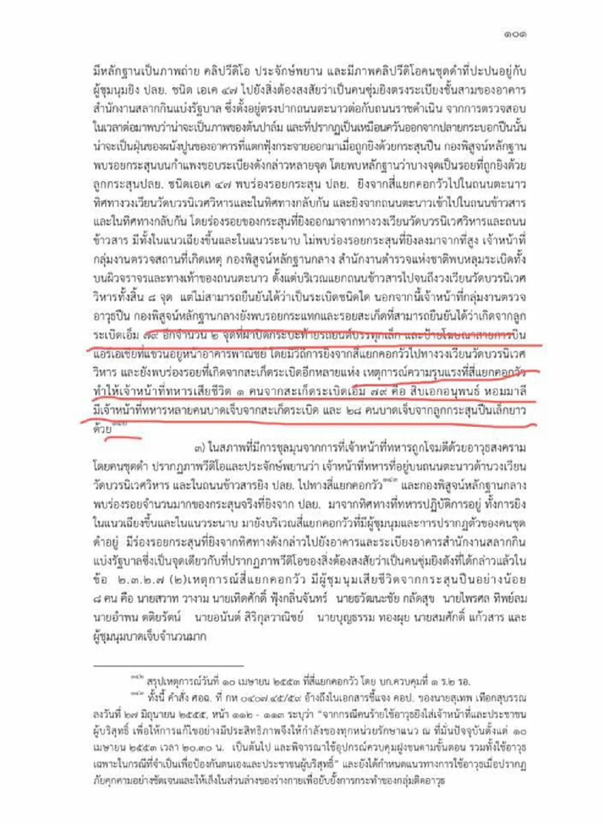 สว.สมชายเปิดหลักฐาน 2 ชุดใหญ่ สวนปากคณะบิดเบือน โหมไฟปลุกระดมม็อบรอบใหม่