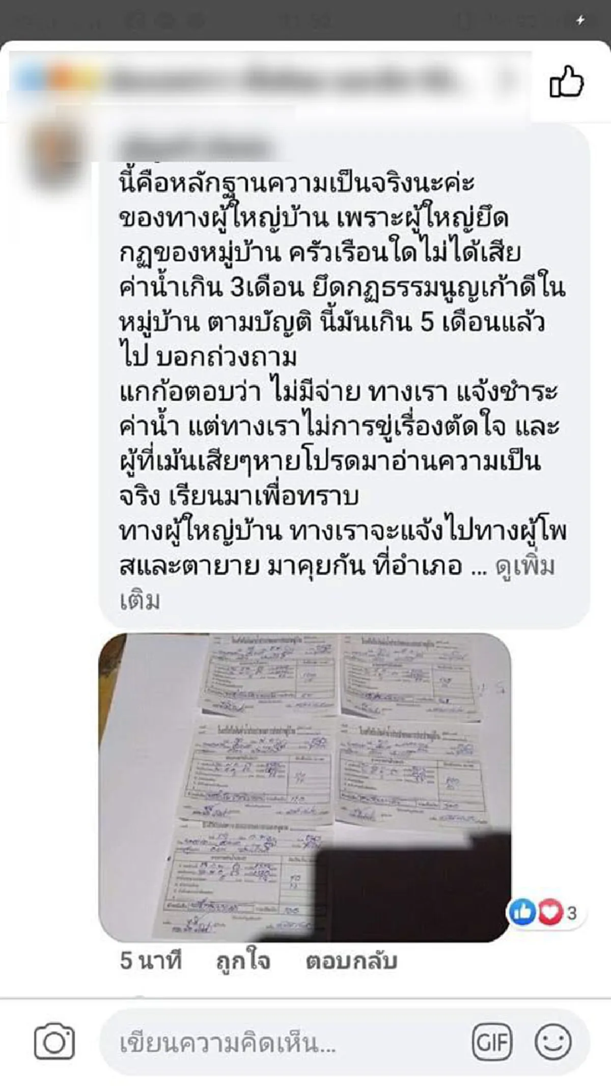 ดราม่าชีวิตตายาย บุรีรัมย์ โดนผญบ.ตัดน้ำอ้างค้างหนี้หลายเดือน ชาวเน็ตเสียงแตกทำตามหน้าที่