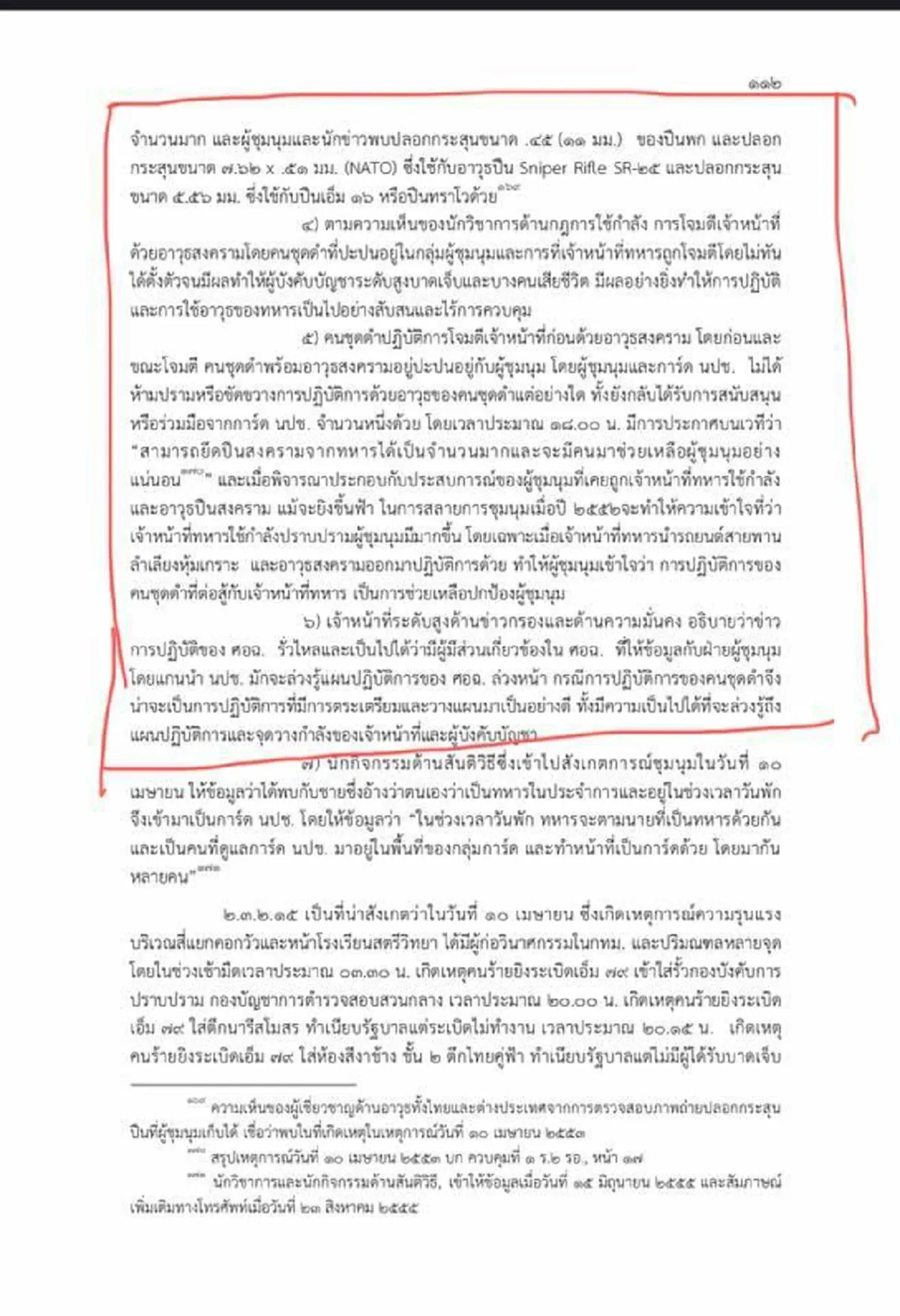 สว.สมชายเปิดหลักฐาน 2 ชุดใหญ่ สวนปากคณะบิดเบือน โหมไฟปลุกระดมม็อบรอบใหม่