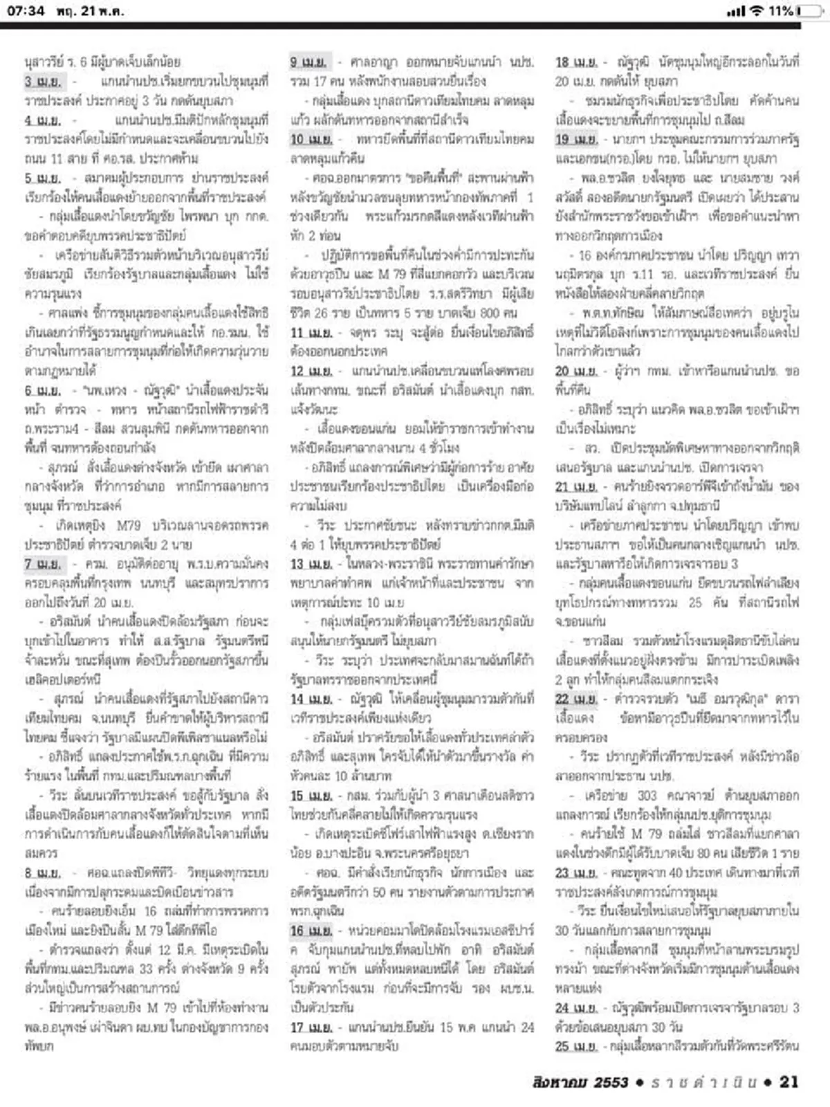 สว.สมชายเปิดหลักฐาน 2 ชุดใหญ่ สวนปากคณะบิดเบือน โหมไฟปลุกระดมม็อบรอบใหม่