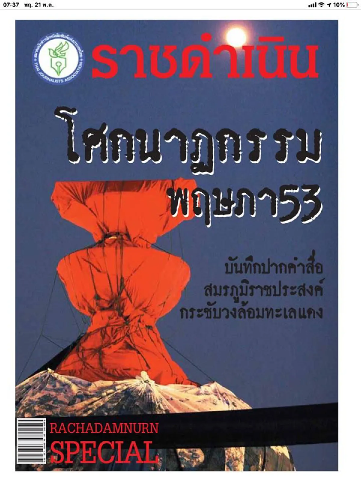 สว.สมชายเปิดหลักฐาน 2 ชุดใหญ่ สวนปากคณะบิดเบือน โหมไฟปลุกระดมม็อบรอบใหม่