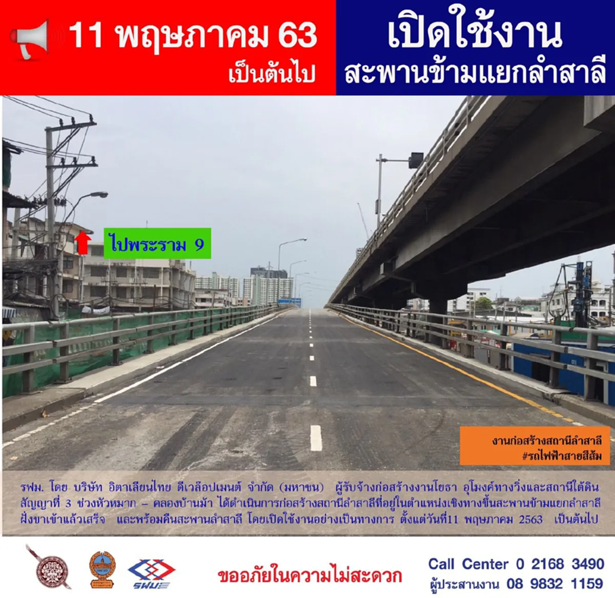 เตรียมเปิดใช้สะพานข้ามแยกลำสาลี