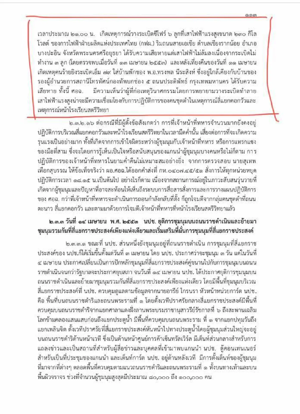 สว.สมชายเปิดหลักฐาน 2 ชุดใหญ่ สวนปากคณะบิดเบือน โหมไฟปลุกระดมม็อบรอบใหม่