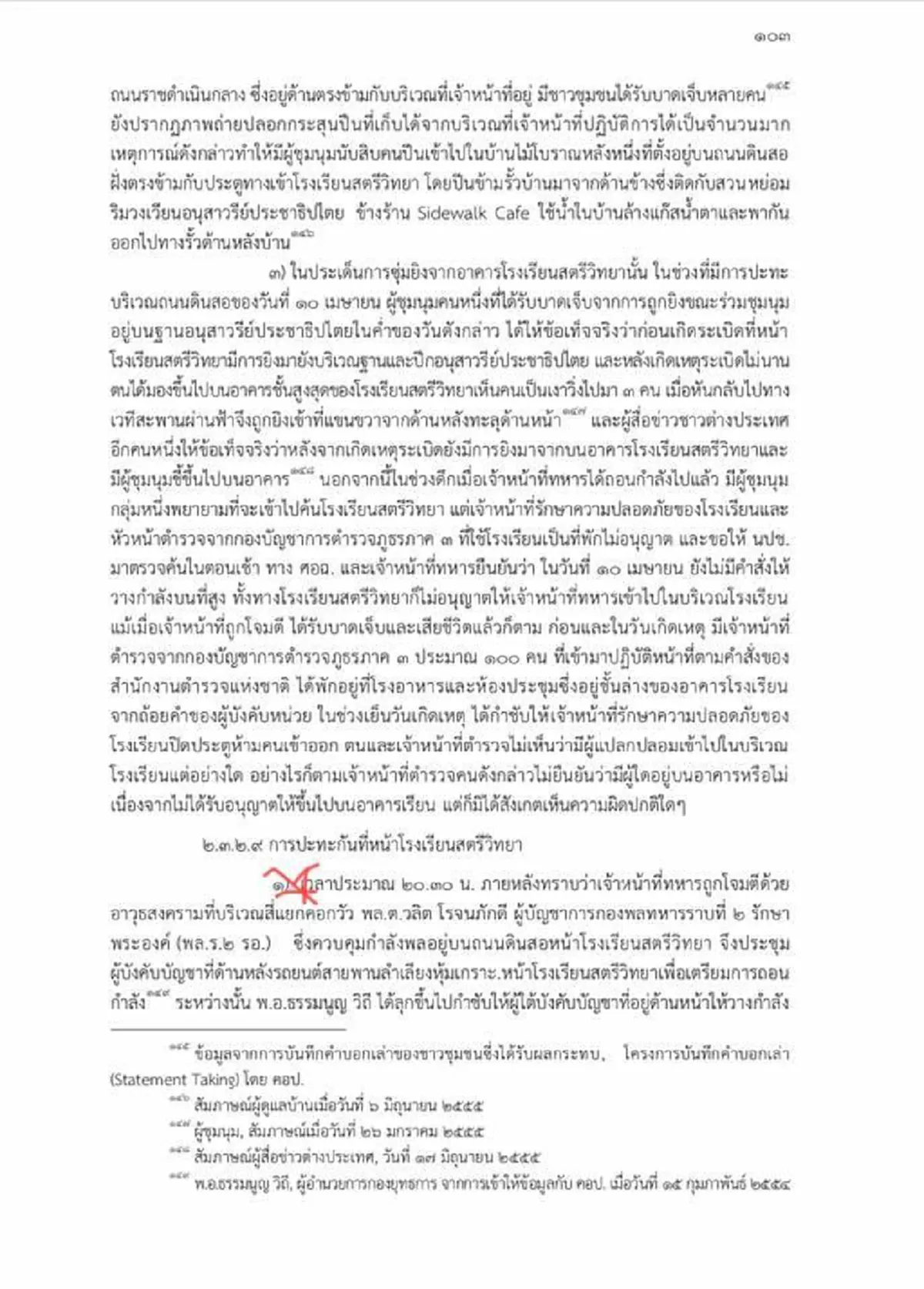สว.สมชายเปิดหลักฐาน 2 ชุดใหญ่ สวนปากคณะบิดเบือน โหมไฟปลุกระดมม็อบรอบใหม่