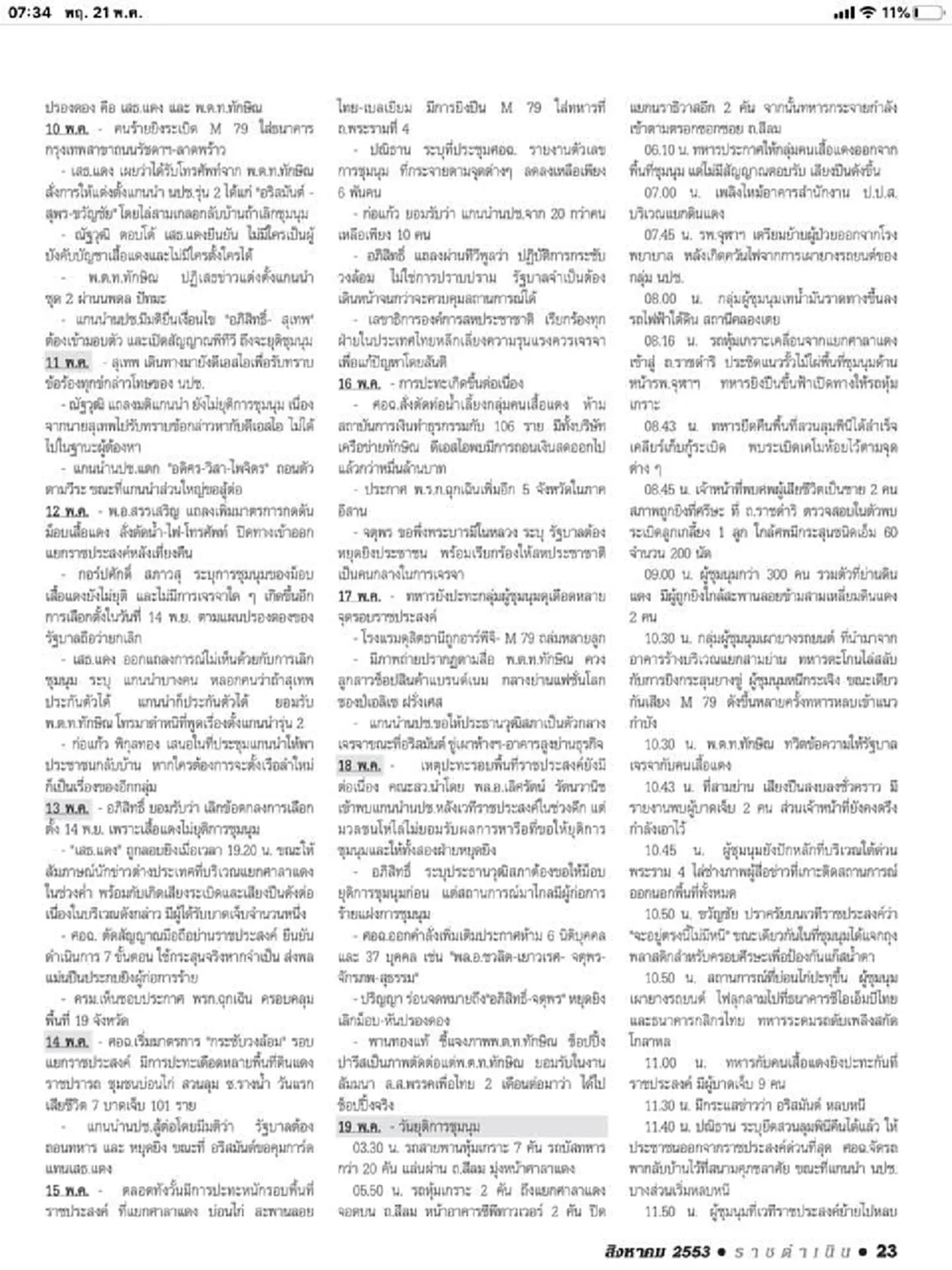 สว.สมชายเปิดหลักฐาน 2 ชุดใหญ่ สวนปากคณะบิดเบือน โหมไฟปลุกระดมม็อบรอบใหม่