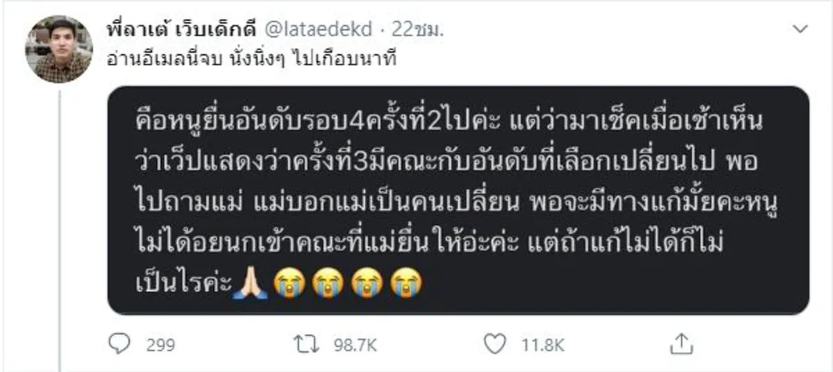 เด็กหญิงถึงกับหมดคำพูด หลังเลือกเรียนคณะที่ตัวเองชอบ แต่ จู่ๆ ถูกเปลี่ยนคณะ