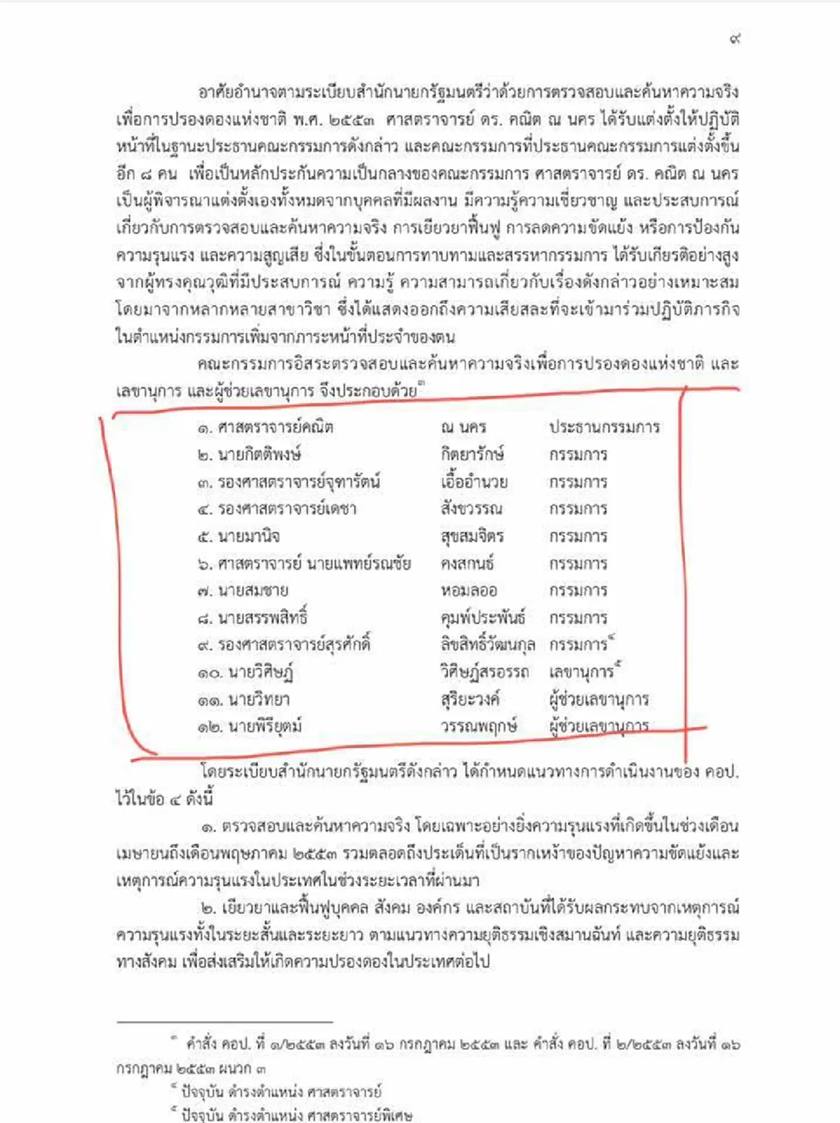 สว.สมชายเปิดหลักฐาน 2 ชุดใหญ่ สวนปากคณะบิดเบือน โหมไฟปลุกระดมม็อบรอบใหม่
