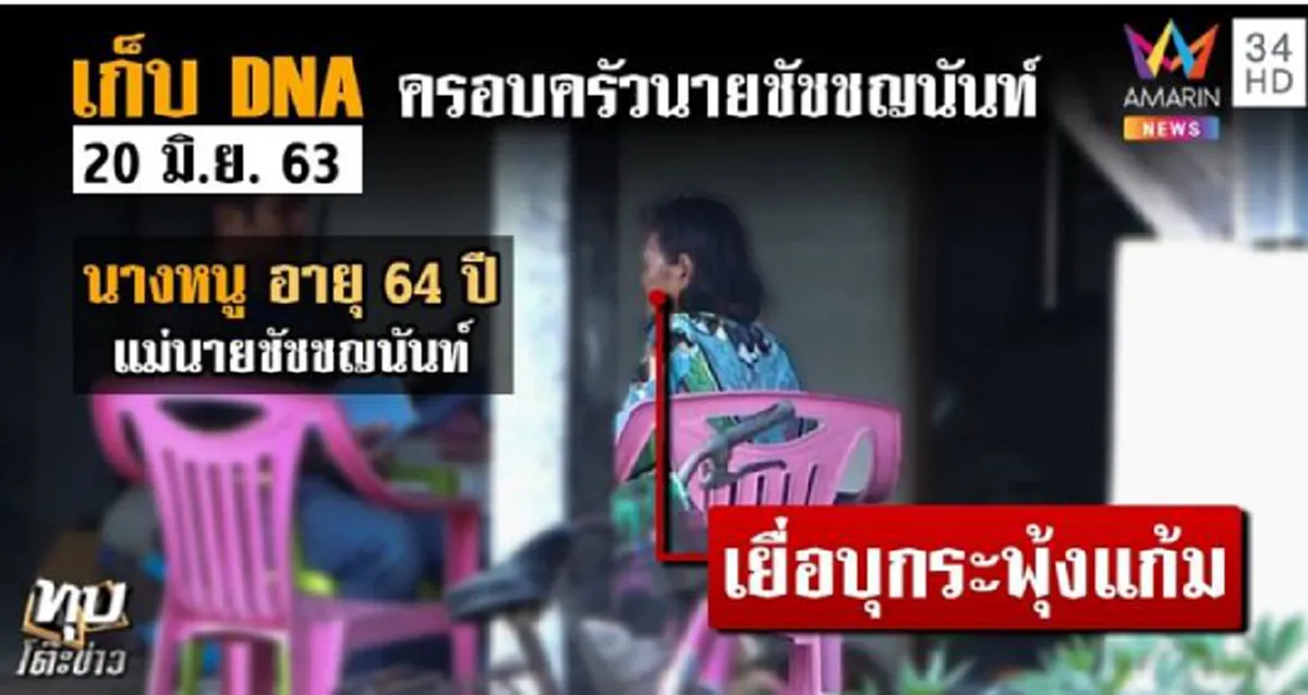 ตำรวจบุกเขาล่า ชัช ส่อมาอุ้มน้องชมพู่ เจอหลักฐาน 4 กระต๊อบในป่า