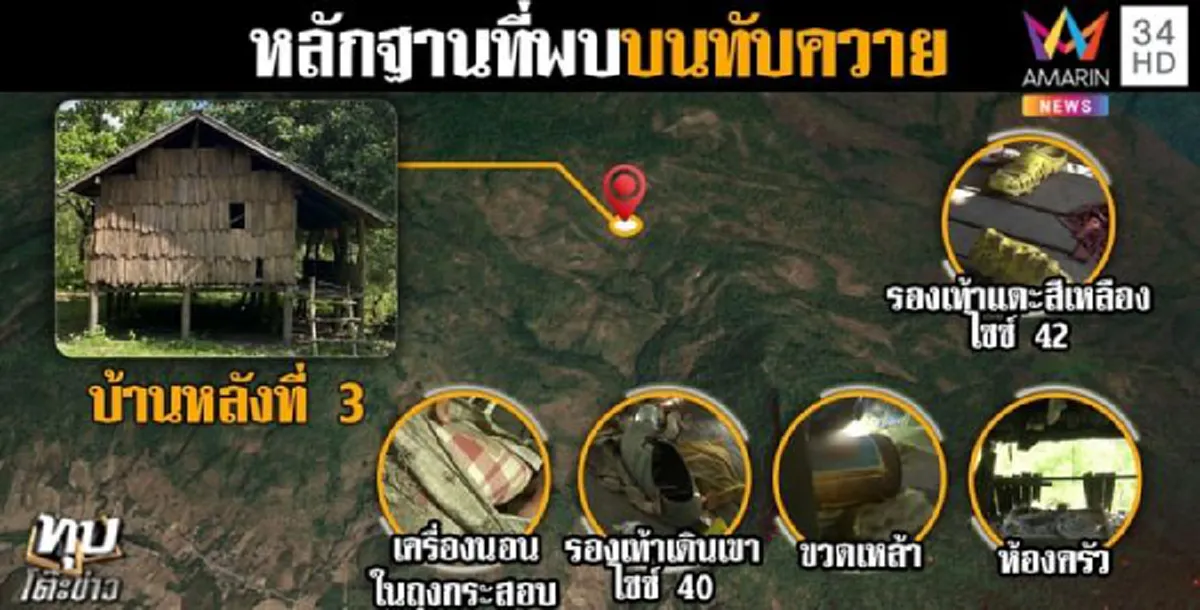 ตำรวจบุกเขาล่า ชัช ส่อมาอุ้มน้องชมพู่ เจอหลักฐาน 4 กระต๊อบในป่า