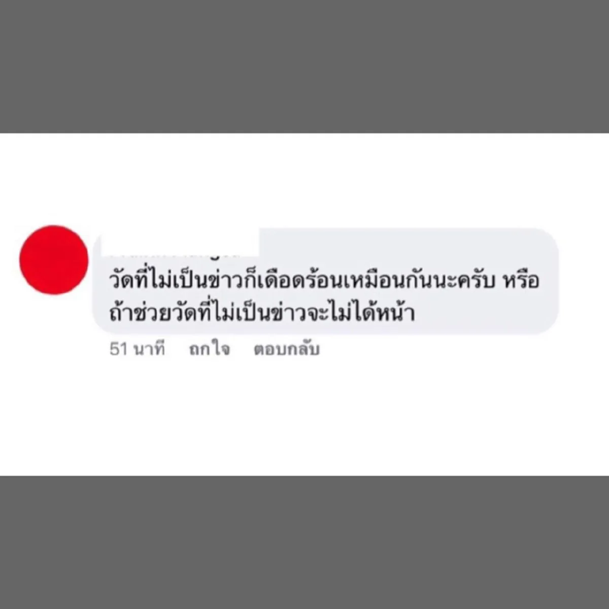 ดราม่าหนึ่ง บางปู ทำบุญ 2 ล้านวัดพระบาทน้ำพุยังไม่จบ พระมหาสมิทธิ์โพสต์อนุโมทนาบุญทุกความดี
