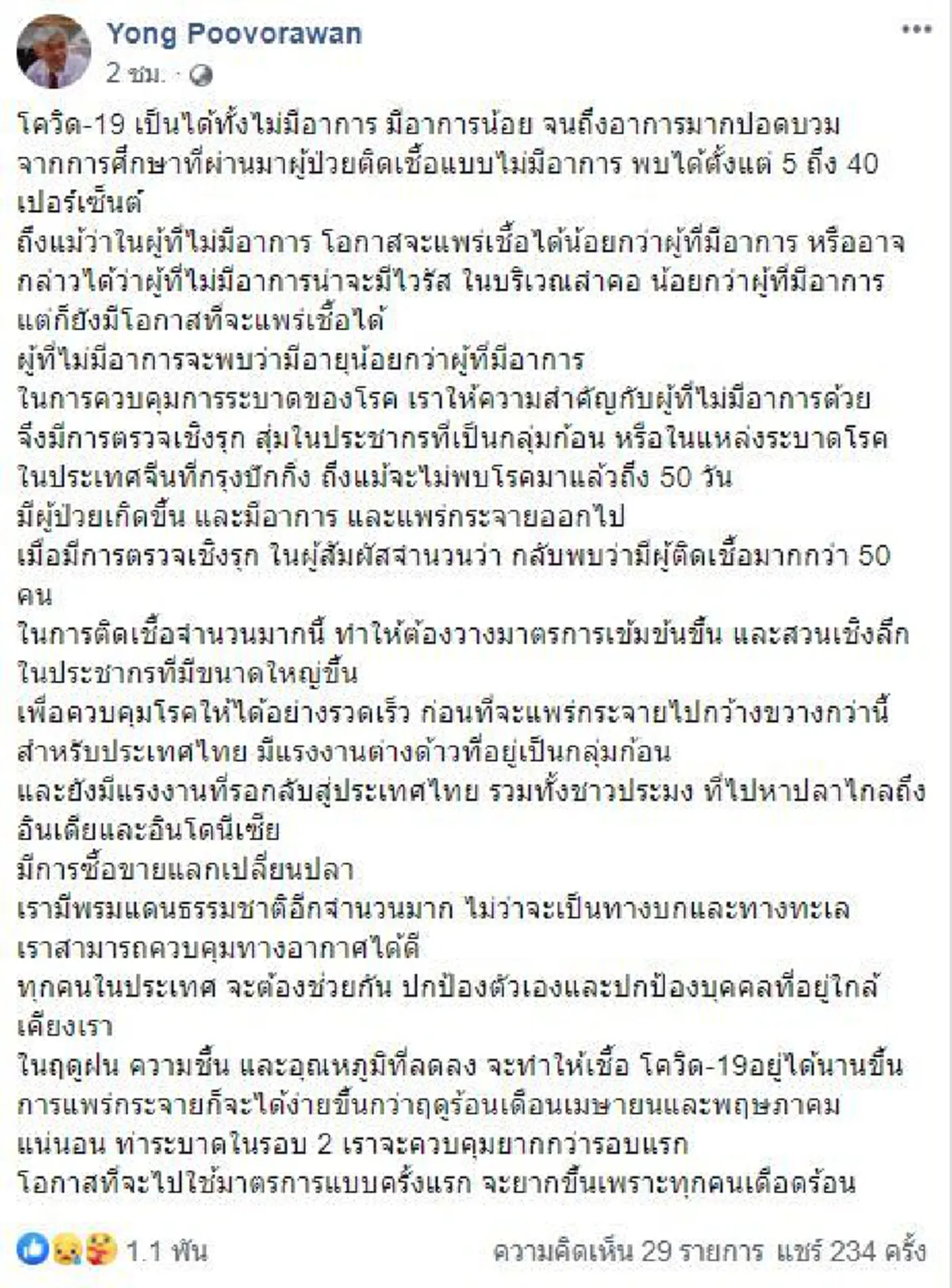 หมอยงเตือน หน้าฝนเชื้ออยู่ได้นานแพร่กระจายง่ายขึ้น ถ้าระบาดรอบสองคุมยากกว่านี้แน่