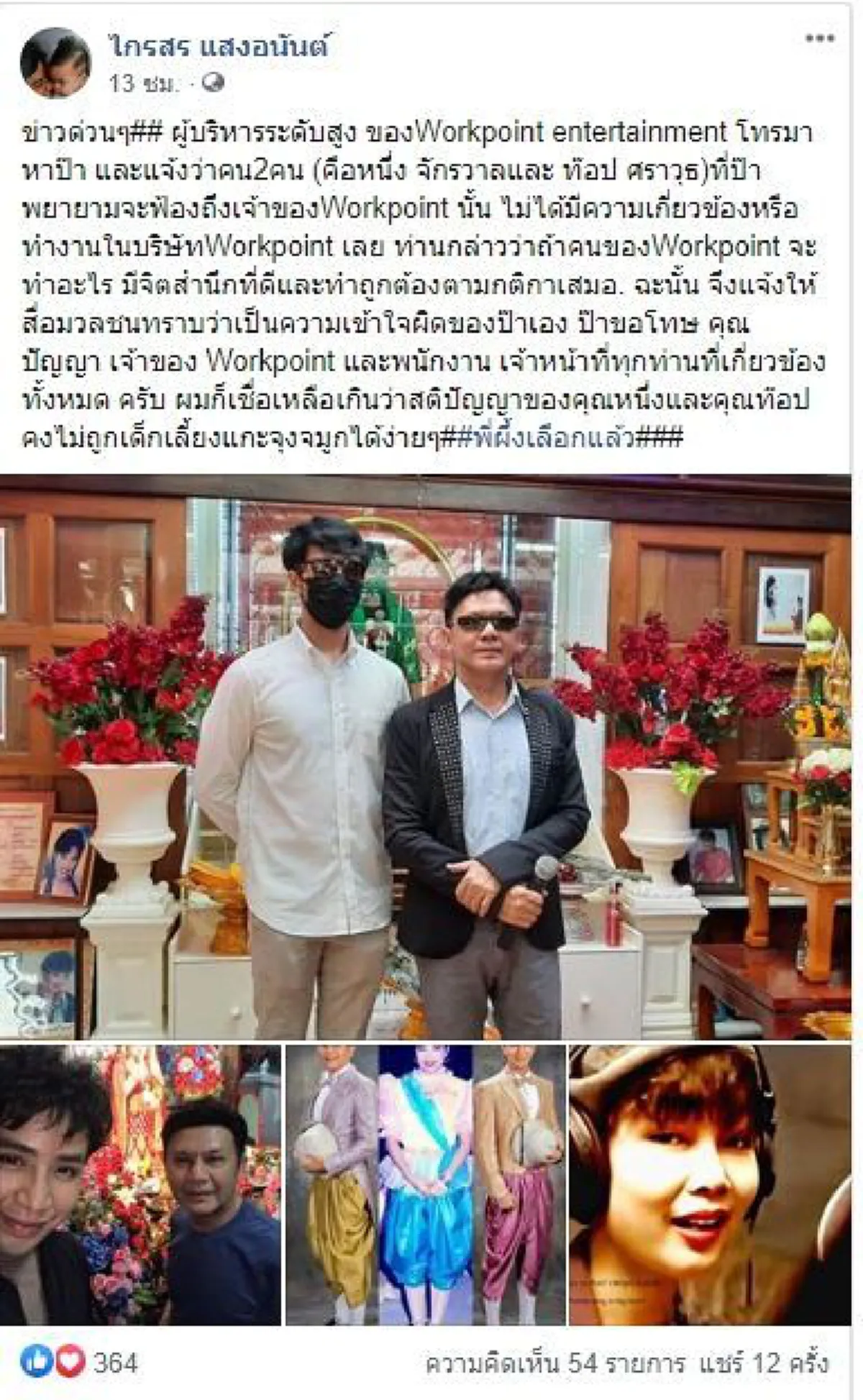 เสี่ยตา ปัญญา จูงมือ น้องน้ำอุ่น หลานรัก ชมอาณาจักรเวิร์คพอยท์