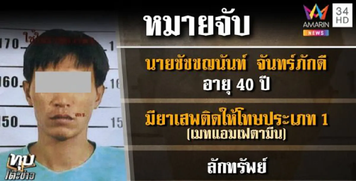 ตำรวจบุกเขาล่า ชัช ส่อมาอุ้มน้องชมพู่ เจอหลักฐาน 4 กระต๊อบในป่า
