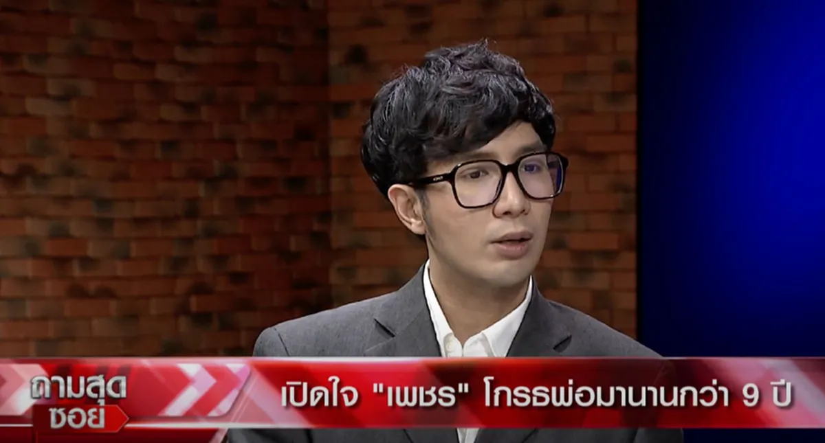 ปุ้ม ไกรสร ร้องไห้ปล่อยโฮ หลัง เพชร ลูกชาย ขุดอดีตเล่าความหลังสาเหตุเกลียดพ่อมานานกว่า9ปี