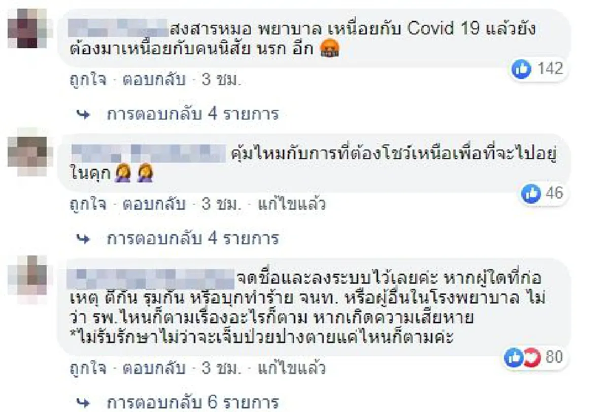 เผยโฉมหน้าชัดๆ แก๊งขยะสังคม