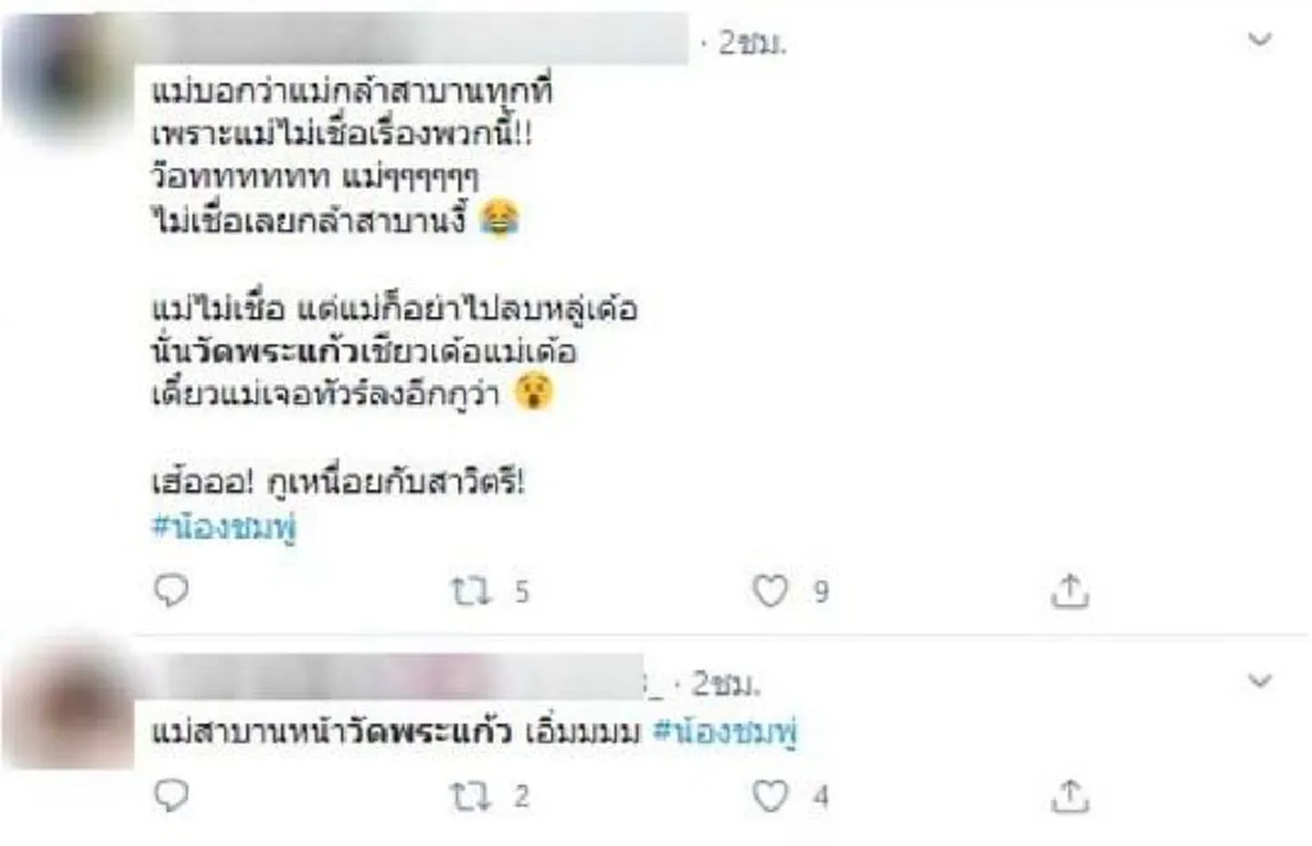 เปิดพิรุธ แม่ชมพู่ หลังถูกท้าให้สาบาน วัดพระแก้วพร้อมลุงพล