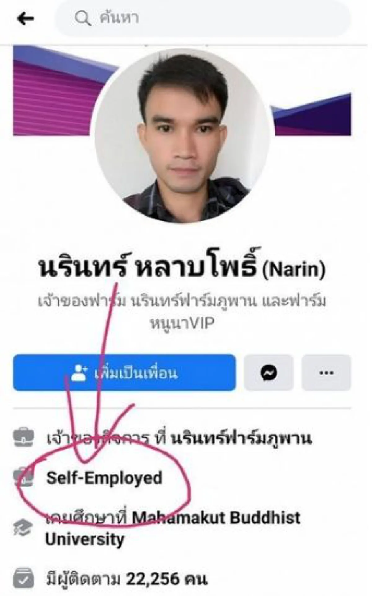 ชาวเน็ตแฉความจริง ประวัติน้าแต ที่แท้โกหกคนทั้งประเทศ