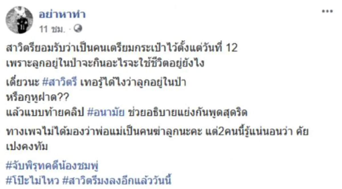 แม่น้องชมพู่หลุดโป๊ะ หลังชาวเน็ตจับพิรุธ พูดเองจากปาก เป็นคนเตรียมกระเป๋าไว้ตั้งแต่วันที่ 12