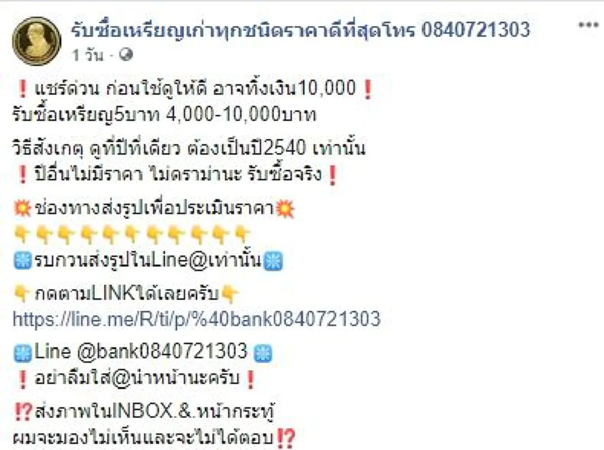 ร้านประกาศรับเหรียญ 5 ปีเก่า ให้สูงถึงเหรียญละ 10,000