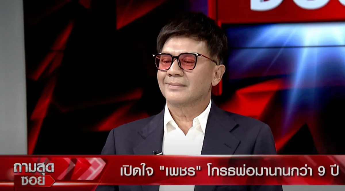 ปุ้ม ไกรสร ร้องไห้ปล่อยโฮ หลัง เพชร ลูกชาย ขุดอดีตเล่าความหลังสาเหตุเกลียดพ่อมานานกว่า9ปี