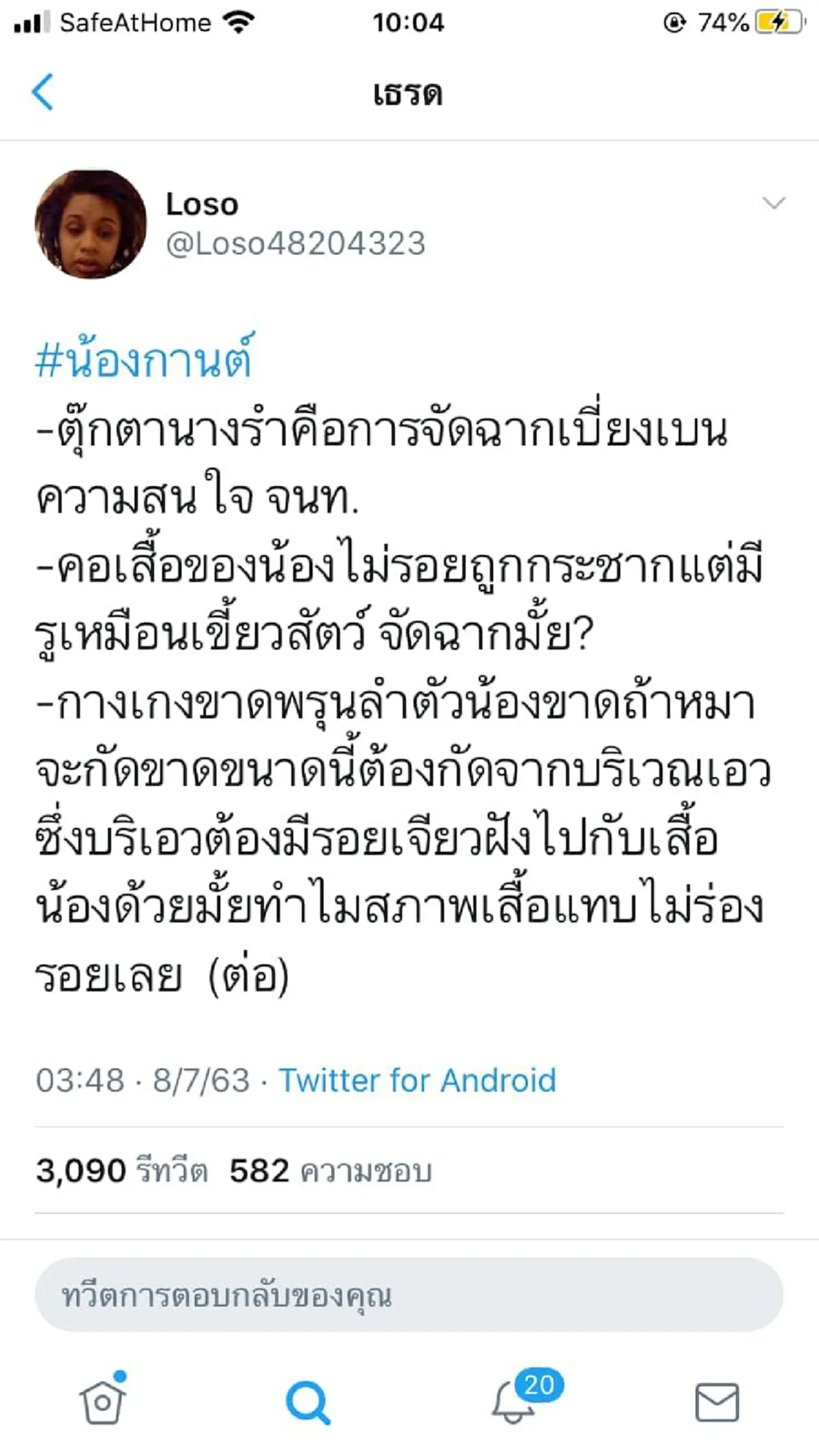 น้องกานต์ ถูกพ่อแม่ทิ้ง ไม่มีใครสนใจใยดี