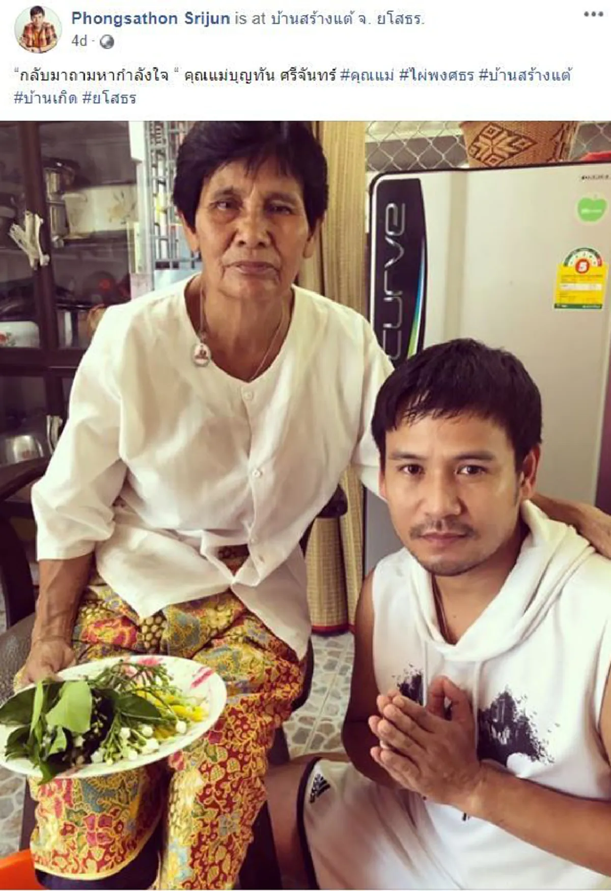 ไผ่ พงศธร กลับบ้านเกิดถามหากำลังใจ ขอขมาตัดกรรมกับเเม่ ล้างเท้าเเม่