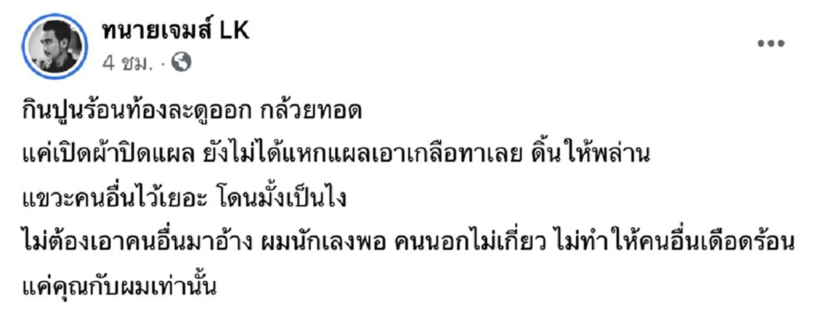 เปิดโพสต์ล่าสุด ทนายเจมส์ หลังเดือดจัด พริตตี้สาว ไม่ไว้หน้าเมียหลวง  เตรียมงัดหลักฐานฟาดหน้า เป้ย ปานวาด