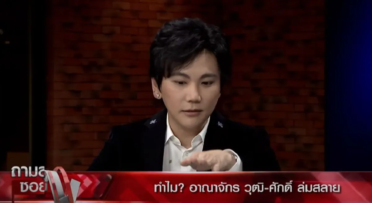 เอก ณกรณ์ หนึ่งผู้ก่อตั้ง แฉเบื้องหลังเหตุ วุฒิศักดิ์ คลินิก ล้มละลาย