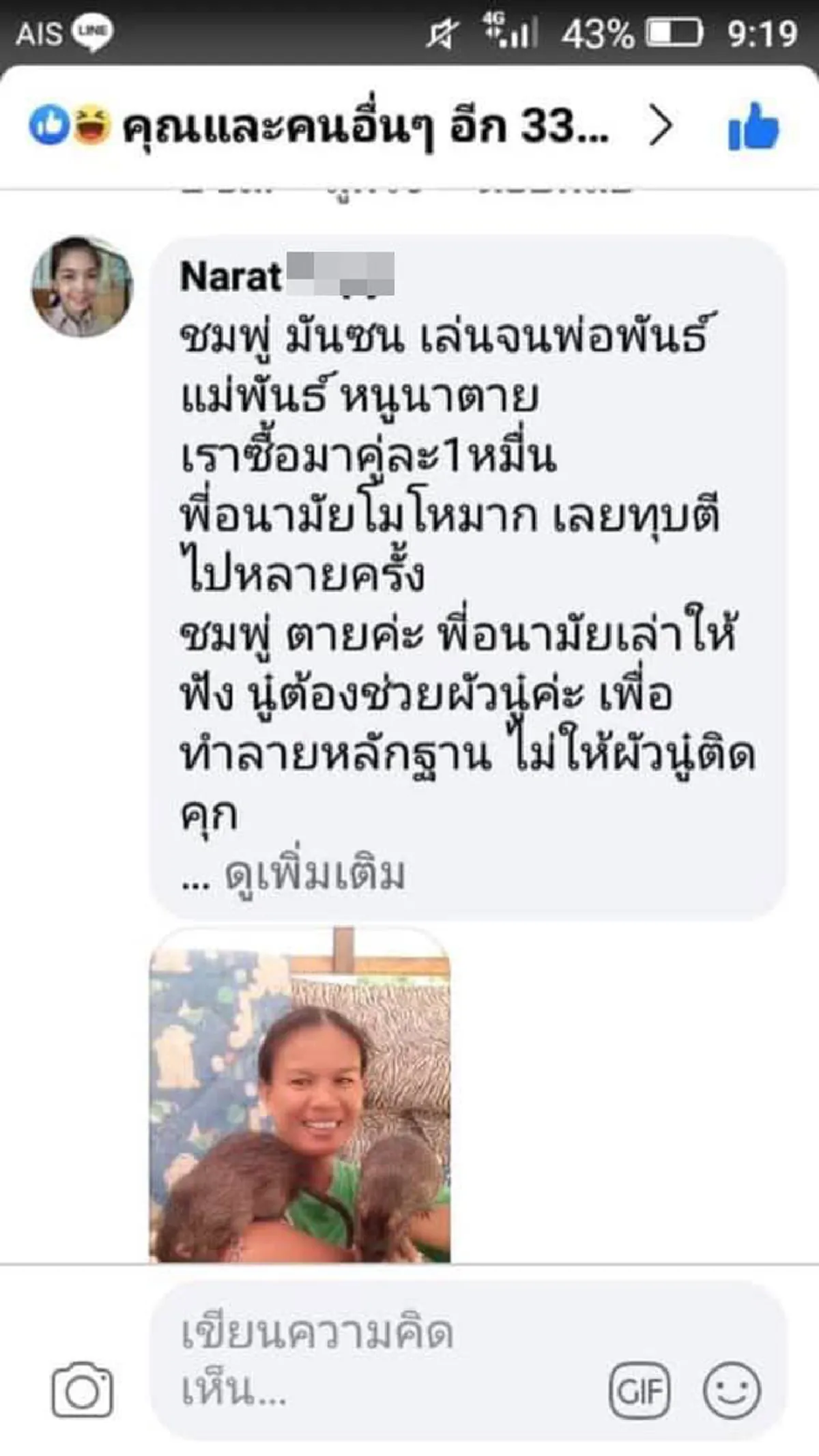 พ่อแม่น้องชมพู่ ยอมพูดแล้ว เรื่องหนูนาตัวละหมื่น