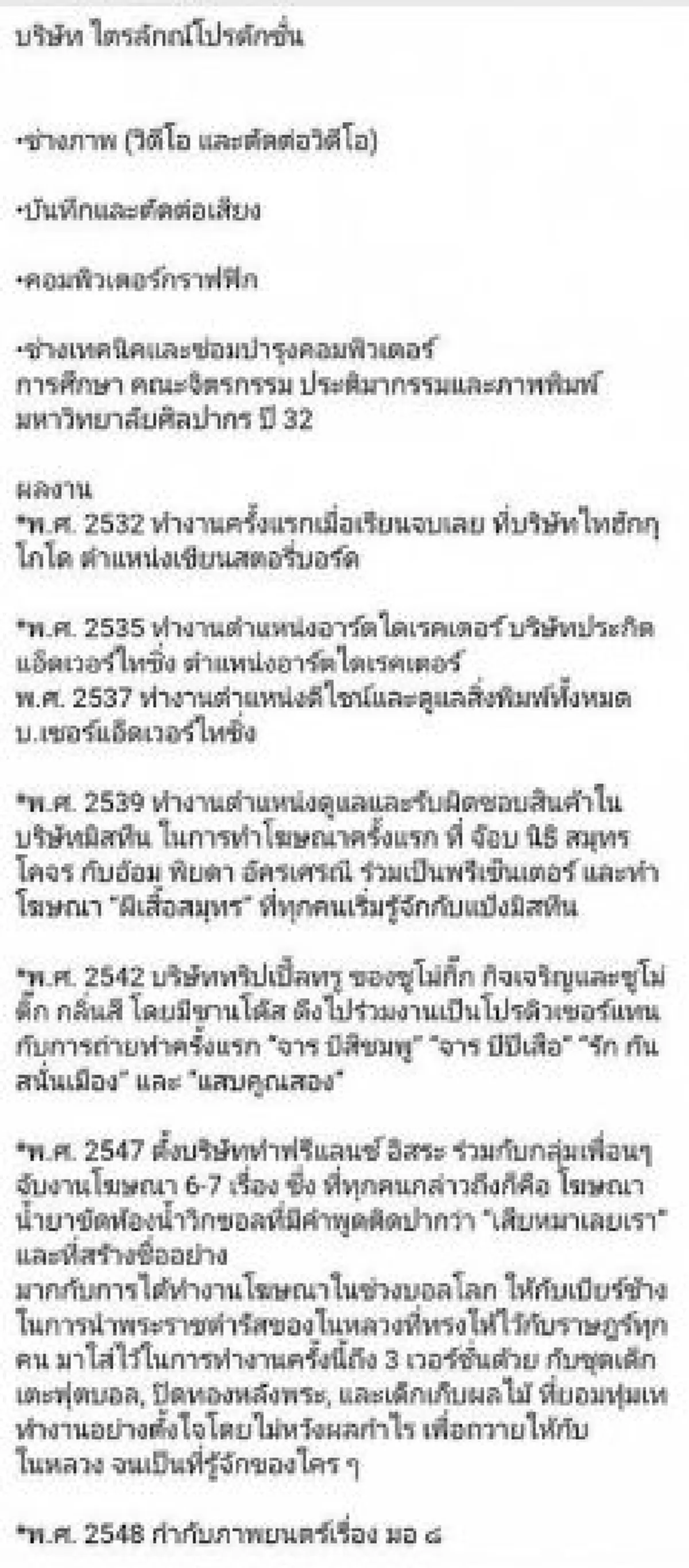 ชาวเน็ตแฉความจริง ประวัติน้าแต ที่แท้โกหกคนทั้งประเทศ