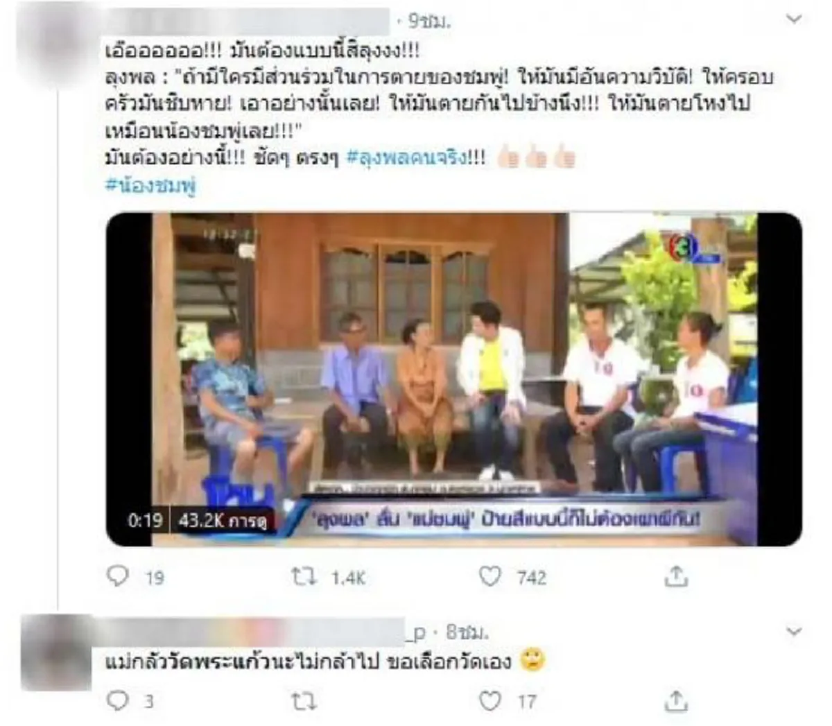 เปิดพิรุธ แม่ชมพู่ หลังถูกท้าให้สาบาน วัดพระแก้วพร้อมลุงพล