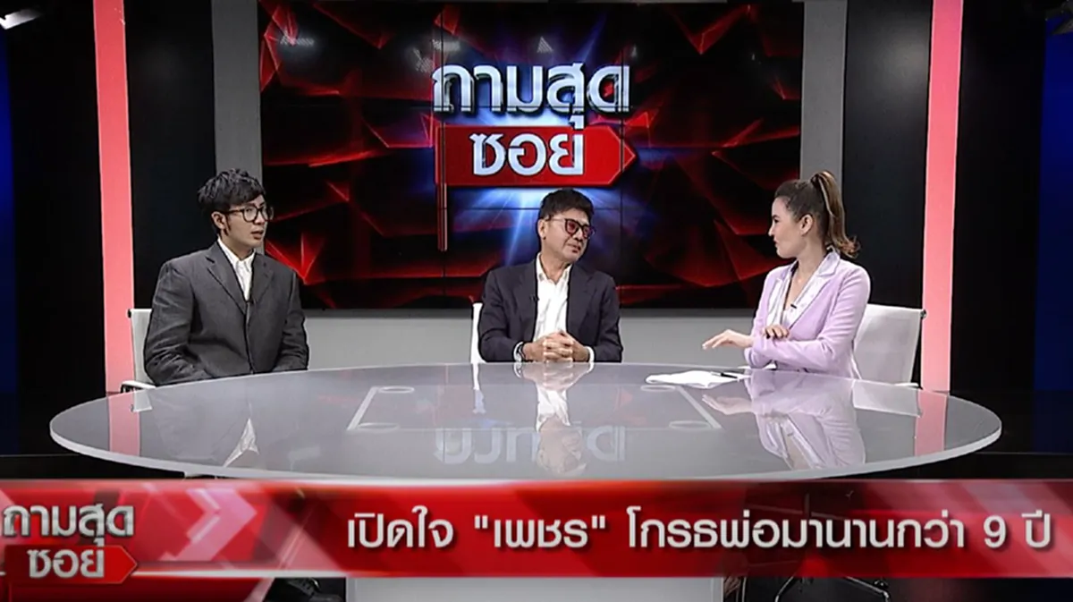 ปุ้ม ไกรสร ร้องไห้ปล่อยโฮ หลัง เพชร ลูกชาย ขุดอดีตเล่าความหลังสาเหตุเกลียดพ่อมานานกว่า9ปี